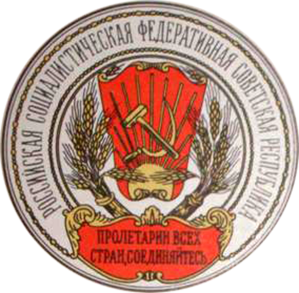 Attēls:KSFPR gerbonis 1918.png